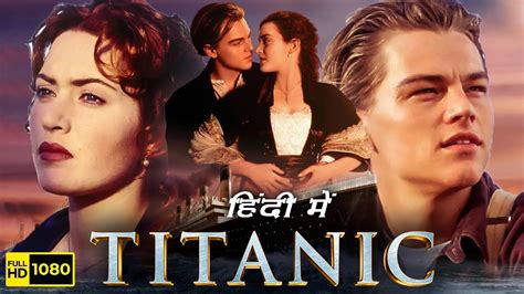 titanic full movie youtube